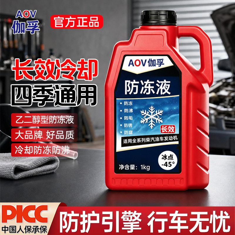 防冻液汽车发动机冷却液红色绿色水箱宝冷冻液小轿车专用四季通用