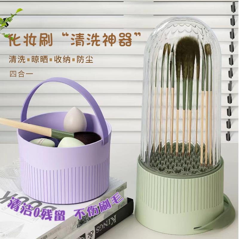 化妆刷清洗器洗晾一体工具美妆蛋粉扑清洁神器洗刷碗晾晒架收纳盒