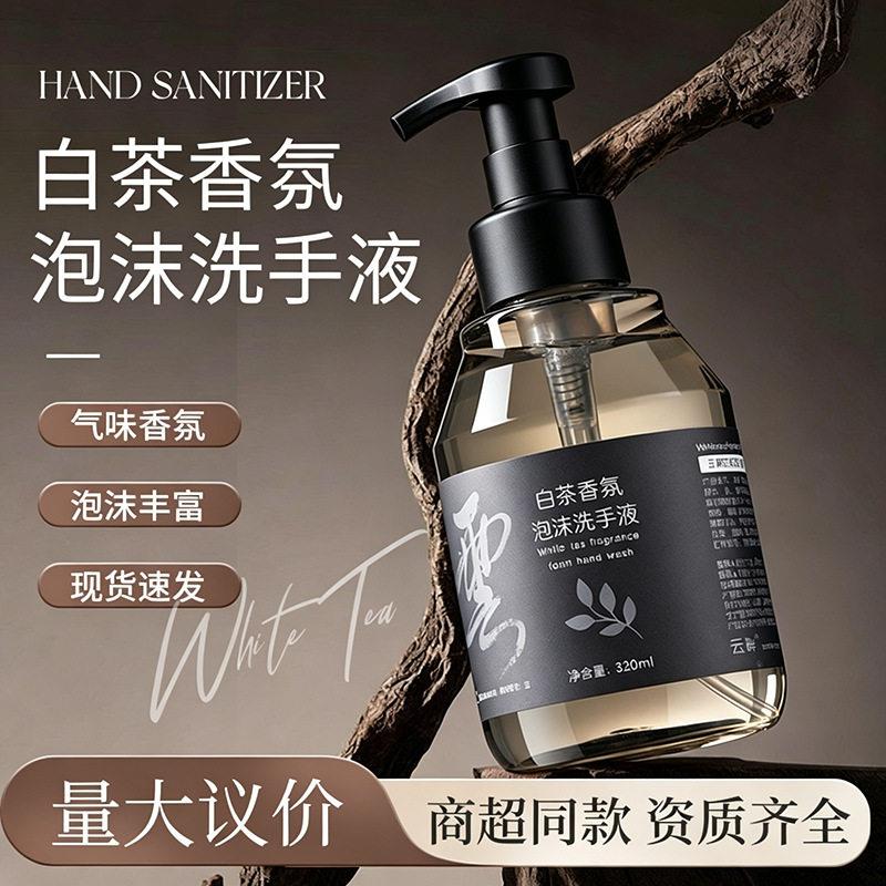 白茶香氛洗手液大桶装酒店宾馆民宿商用补充装家用泡沫洗手液