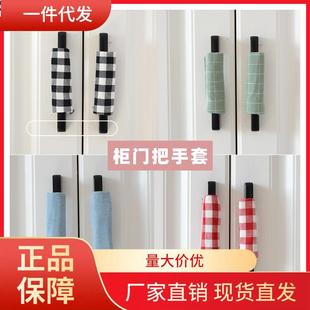 V45O布艺简约家居拉手保护套防静电静音推拉门把手加厚防尘套防撞