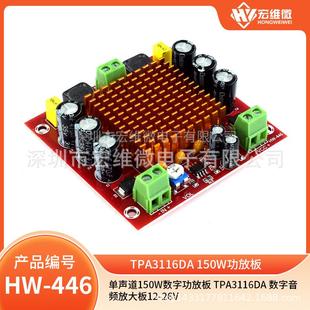 单声道150W数字功放板 TPA3116DA 数字音频放大板12-26V