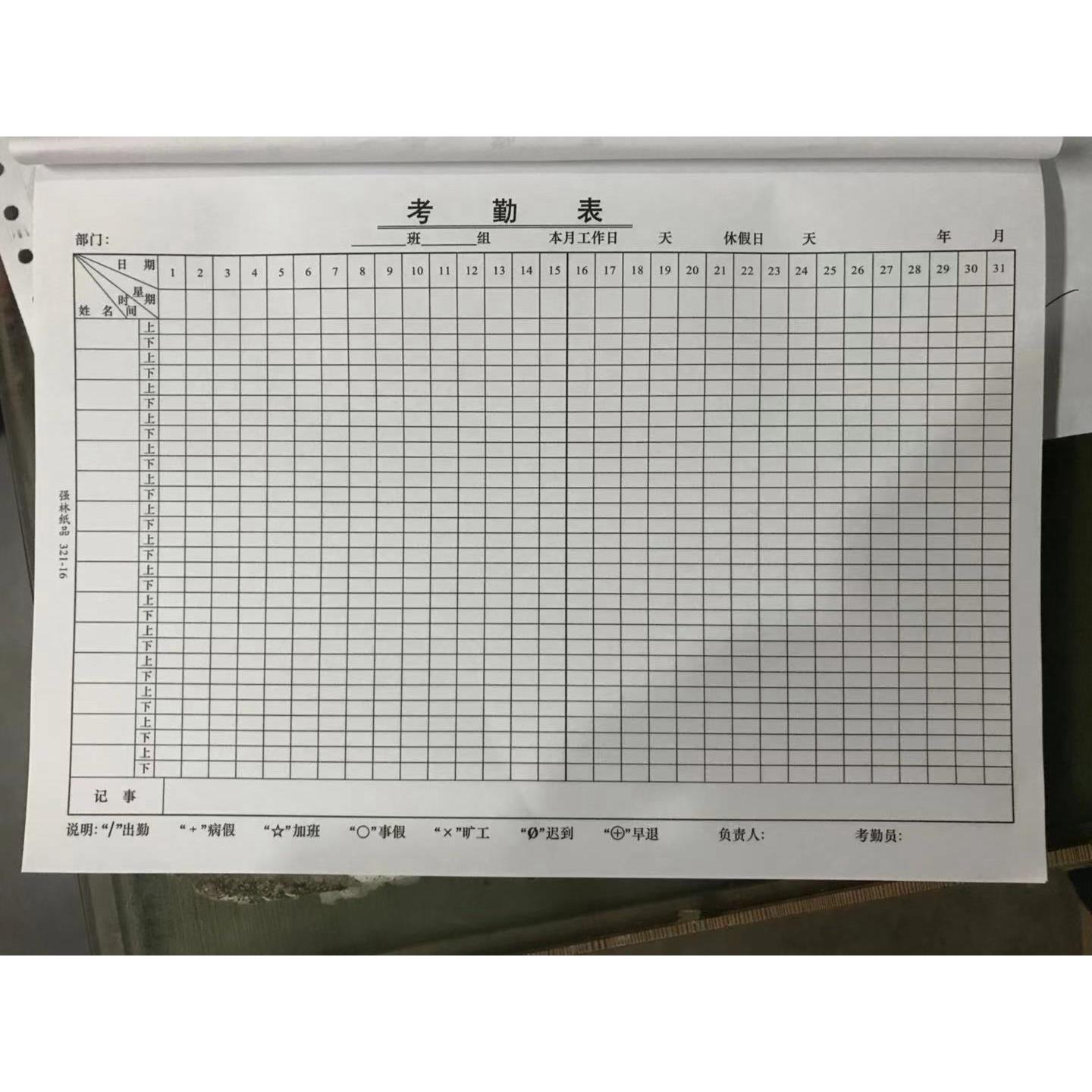 强林321-16考勤表16开出勤表员工考勤表上下午登记表50页财务报表