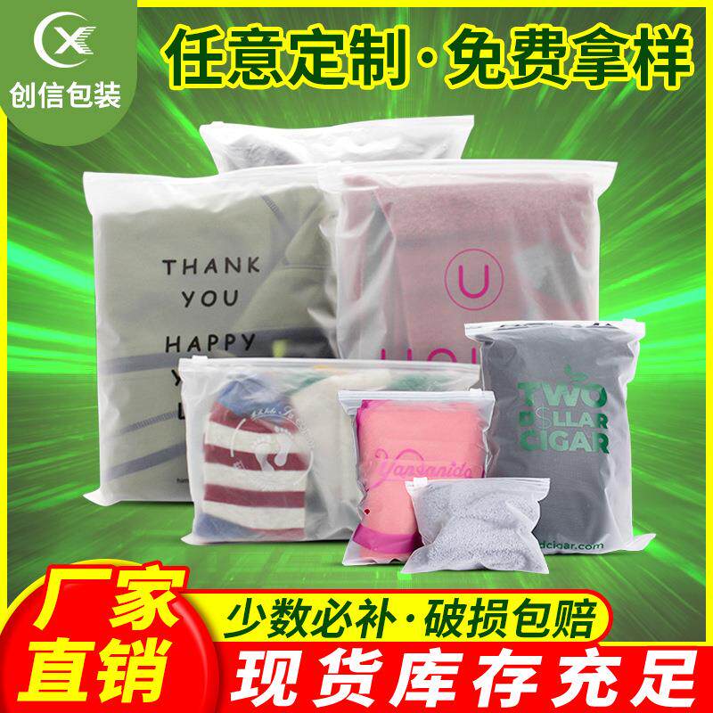 拉链袋 加厚袜子内裤包装袋cpe自封袋收纳包装服装磨砂包装袋定制