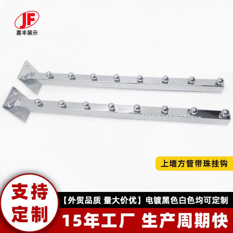 厂家上墙方管挂衣钩镀铬带珠挂钩商场服装货架挂钩加粗正挂