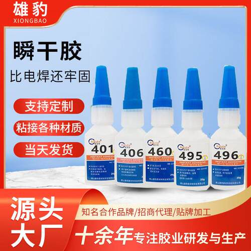 升级取焊接粘金属塑料橡胶强力401/406/495/496/460瞬干胶