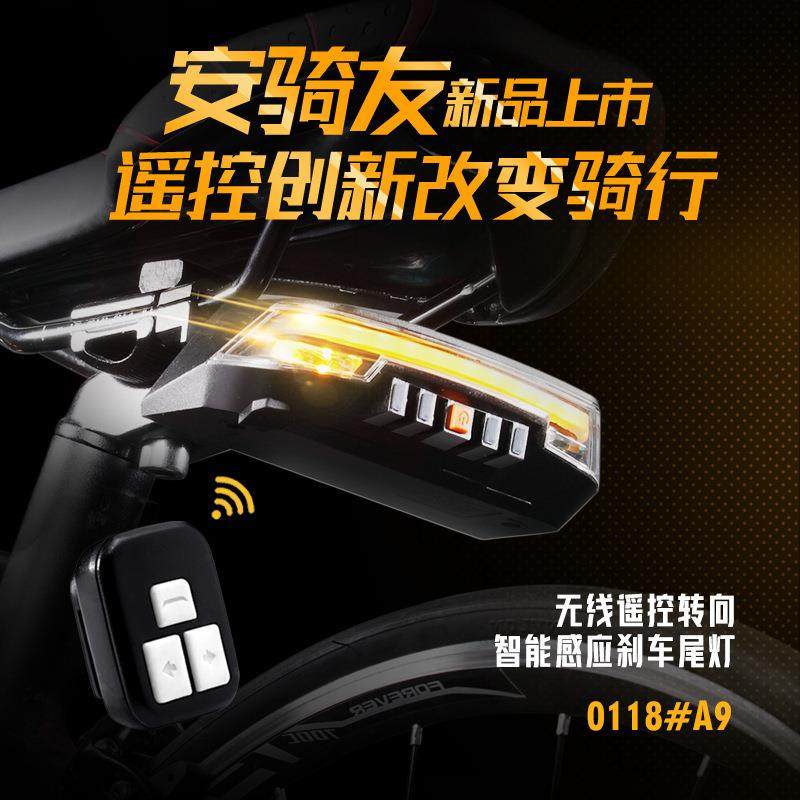 安骑友/NQY无线遥控转向智能刹车尾灯自行车灯骑行灯单车装备配件