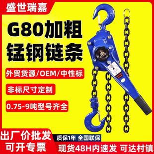 手动葫芦吊机手板倒链紧线器拉紧器 手扳葫芦0.75t1吨3t手摇链条式