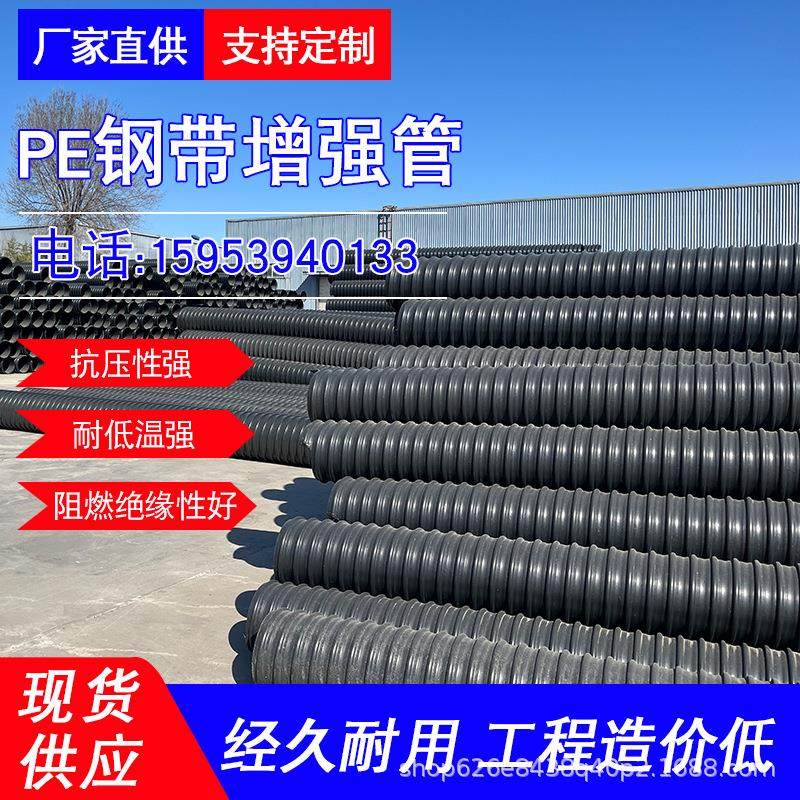 PE钢带螺旋管中空壁缠绕管增强波纹管大口径污水管聚乙烯排污管道