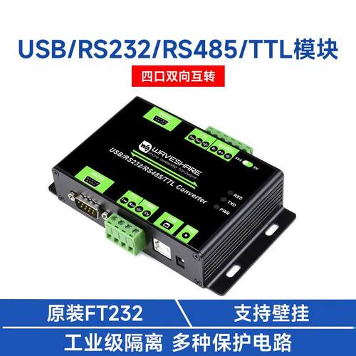 微雪 工业级接口隔离型转换器 支持USB/RS232/RS485/TTL 双向互转