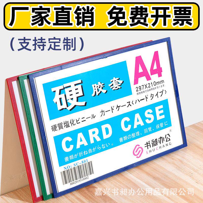A4磁性硬胶套卡K士A3保护套透明挂牌学校用文件套带磁铁文具卡套