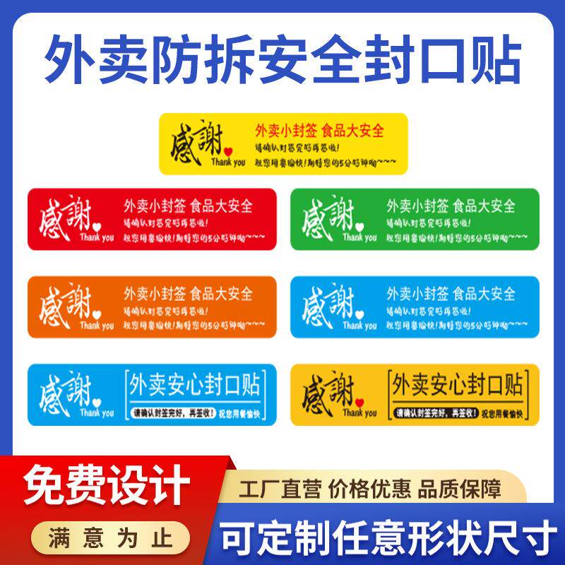 外卖封签封口贴打包袋餐盒安心防拆封条标签贴纸不干胶印刷定制