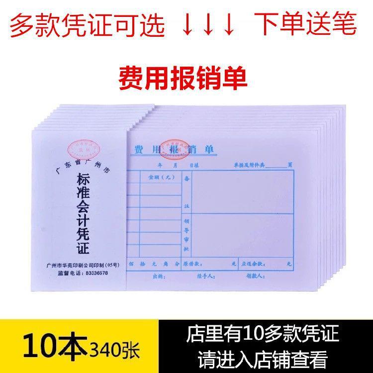 包邮华苑费用报销单差旅费报销单财务会计记账单据票据凭证报账单