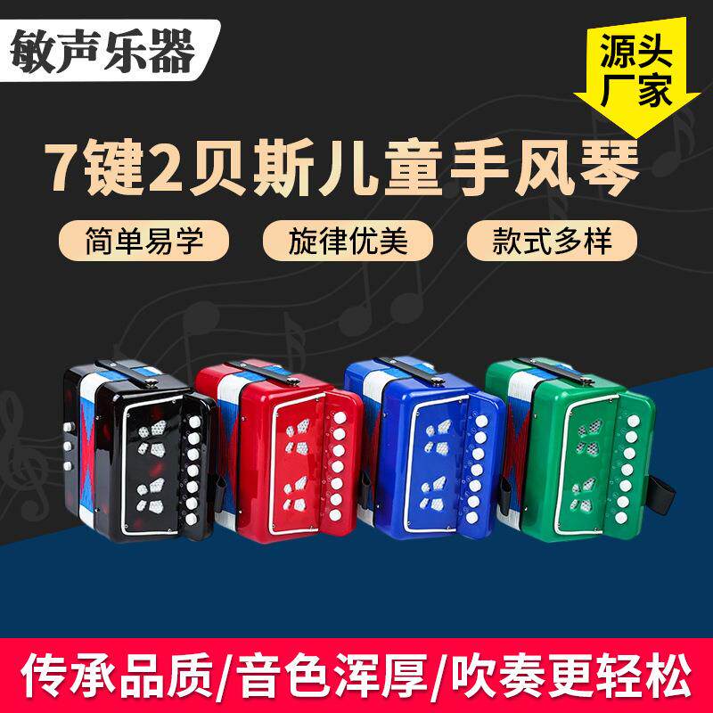 儿童7键2贝斯手风琴初级学校教学初学者乐器男女孩便携钢琴