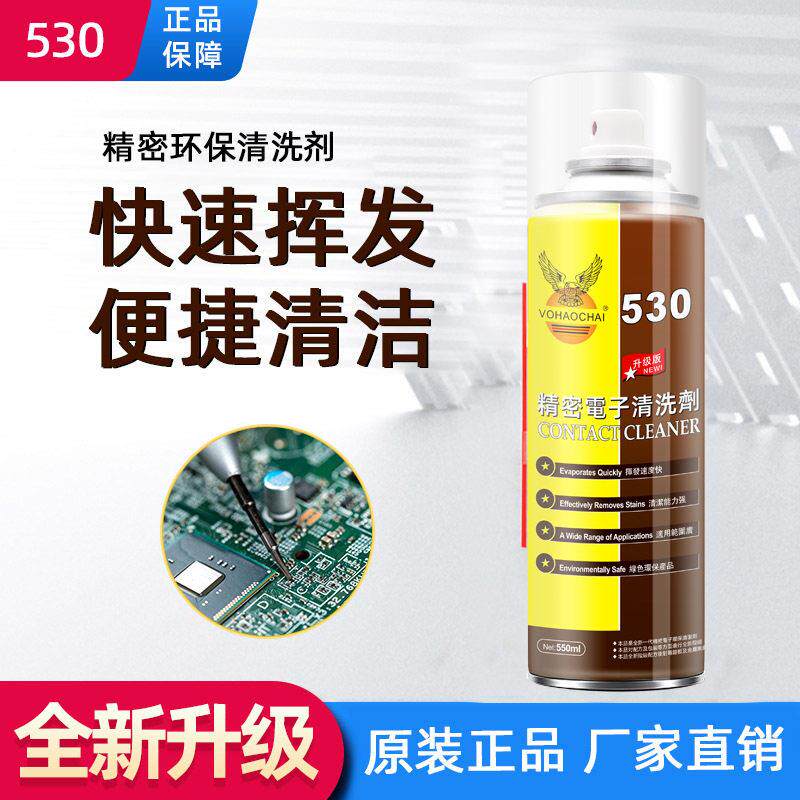 AA电脑电路板相机手机显示器屏幕除尘剂530精密电子环保清洗剂批