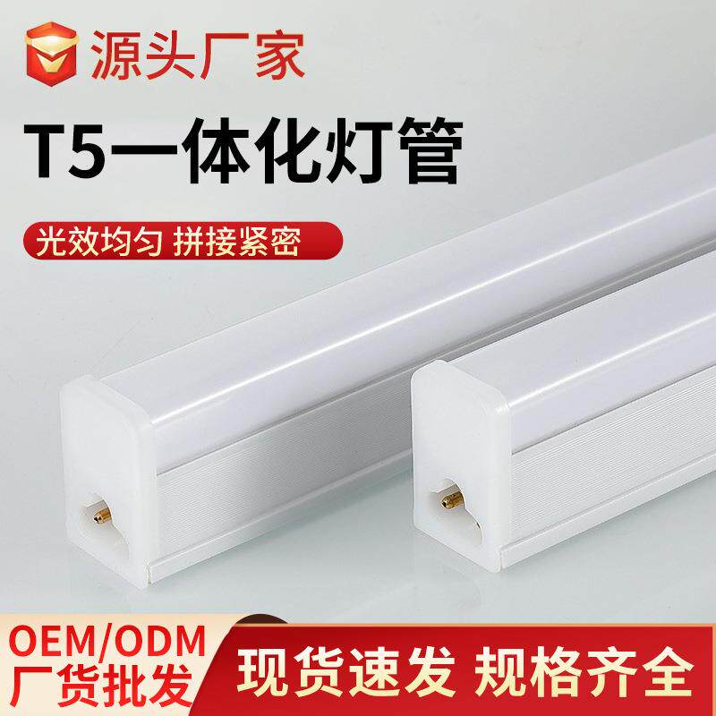 现货led日光灯管T5一体化灯管1米2节能支架灯led长条灯日光灯全套