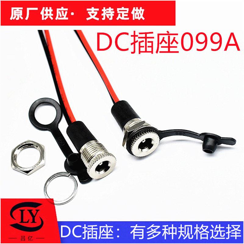 供应DC-099注塑一体防水带线DC电源母座5.5*2.1/2.5