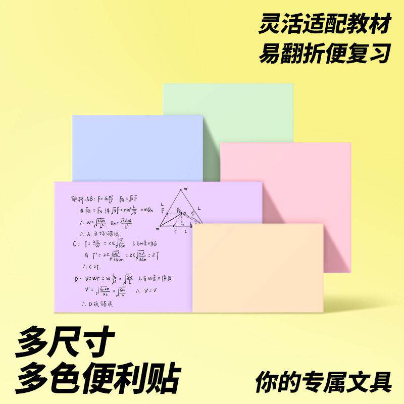 伊卡彩色便利贴有粘性贴纸外卖留言本小长条便签公学生备忘贴