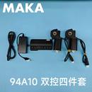 94A10 双电机升降桌 MAKA 双控四件套 电动办公桌配件 电控套装