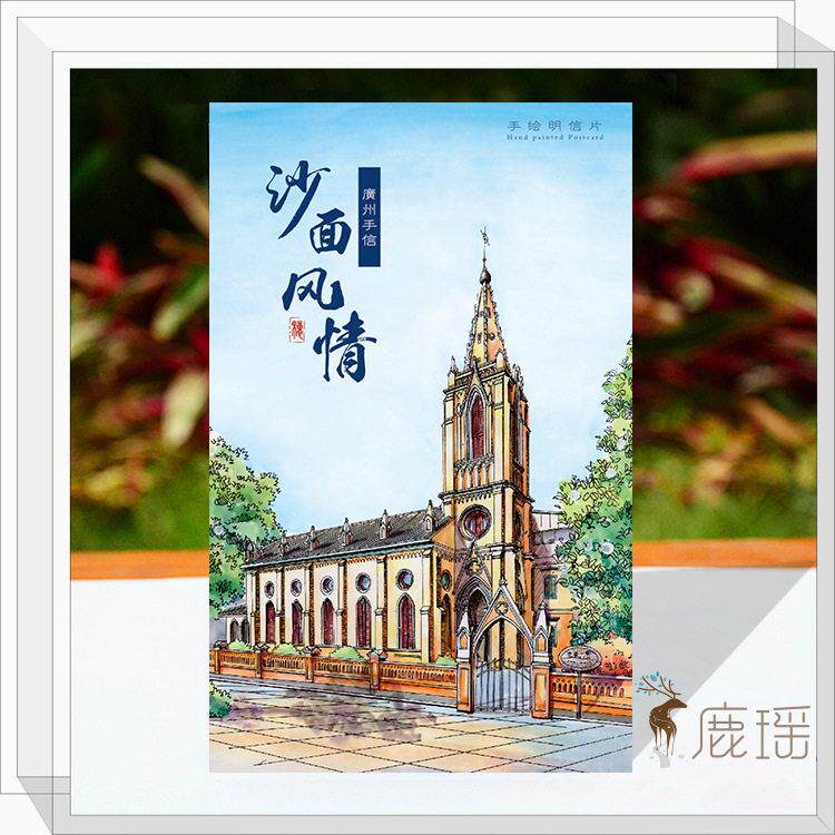 鹿瑶文创广州沙面手绘明信片特色纸质工艺商务公纪念礼品手帐