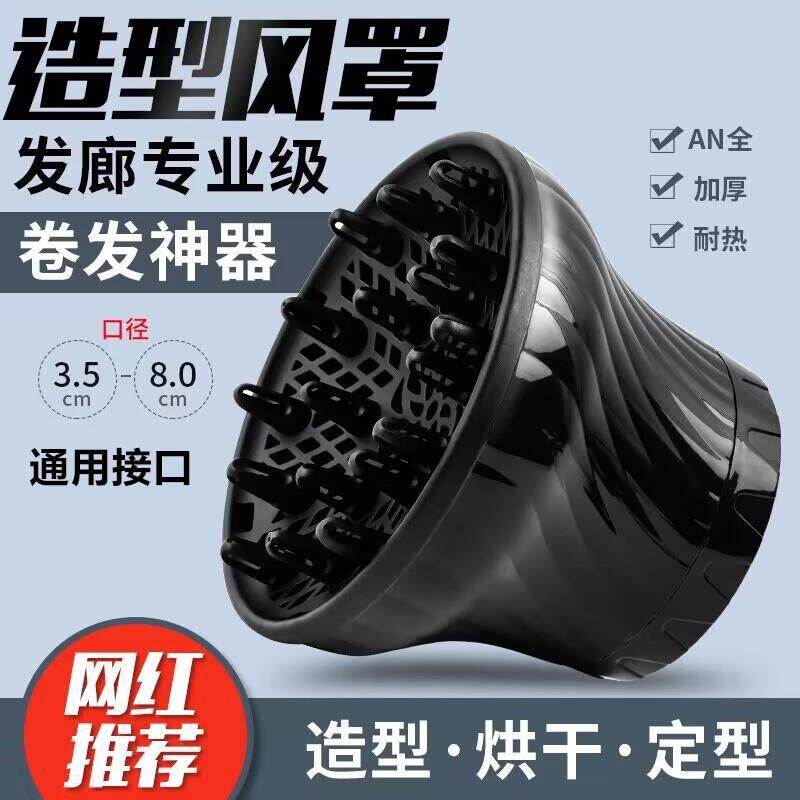 电吹风机配件风罩吹卷发神器头发烘干罩烘发器造型风筒罩通用接口