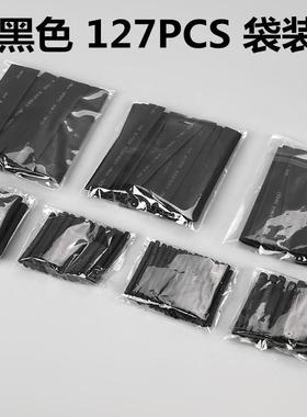 跨境货源 127PCS黑色环保阻燃热缩套管套装 2:1袋装热缩管组合