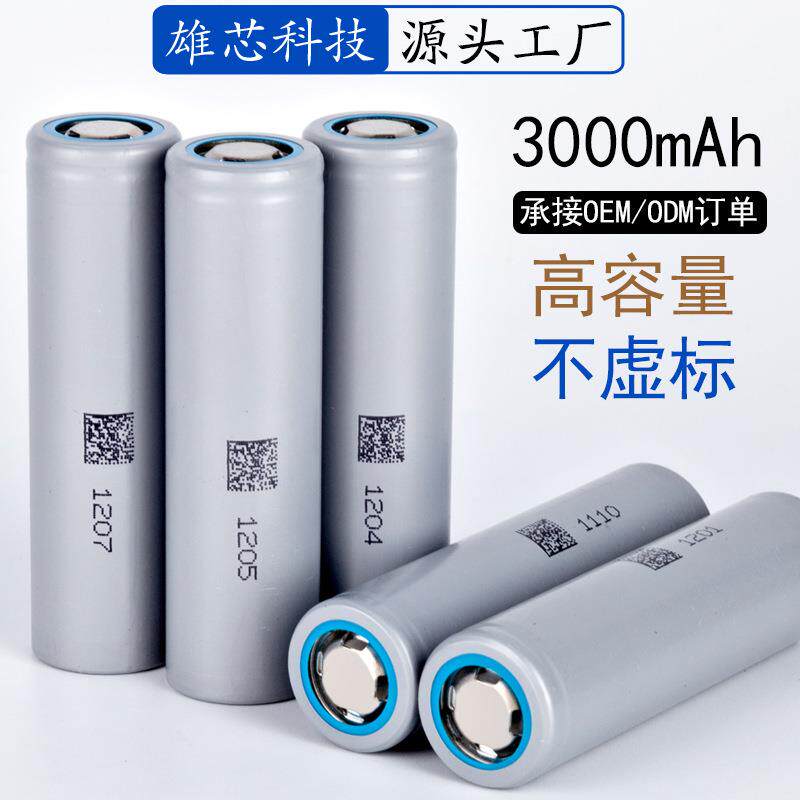 雄芯18650锂电池 3.7V太阳能3000mAh充电电池 现货电动车锂电池
