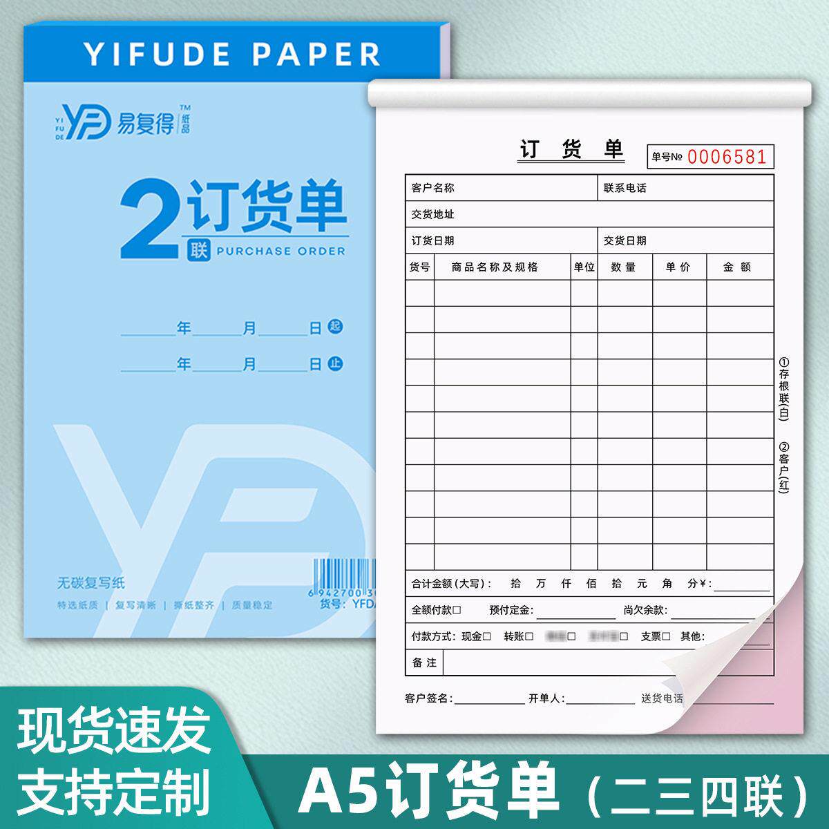 易复得A5订货二三四联购销合同家具门窗建材销货送货定制