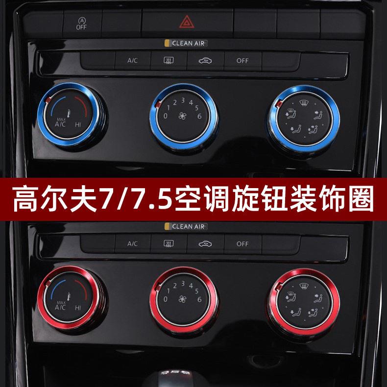 适用于14-20款大众尔夫7/7.5一键启动点火装饰贴空调旋钮装饰圈