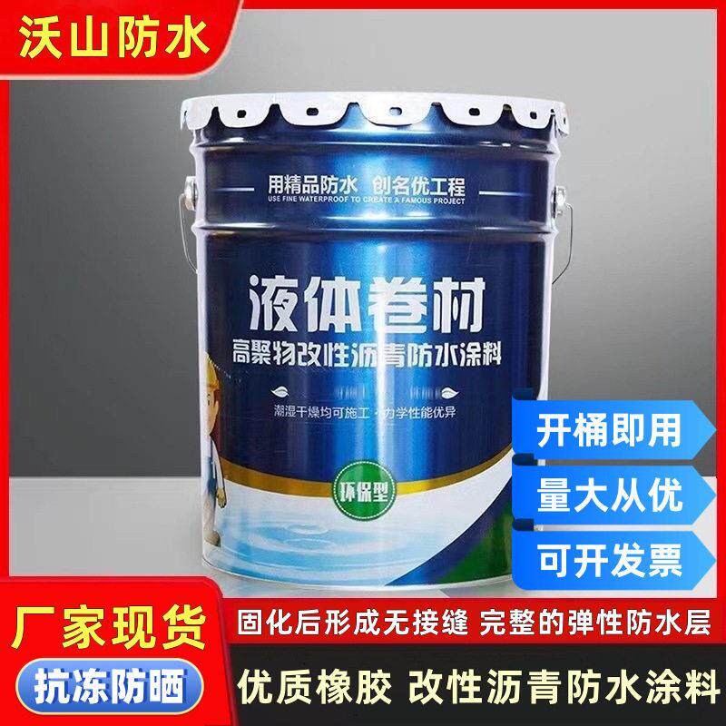 聚物改性沥青防水涂料 SBS液体卷材 屋顶外墙裂缝防水补漏涂料