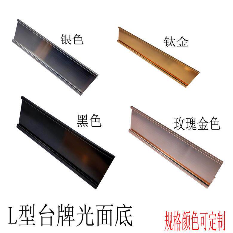 带槽插卡式L型台卡台签会议餐牌支架公桌牌底座铝合金