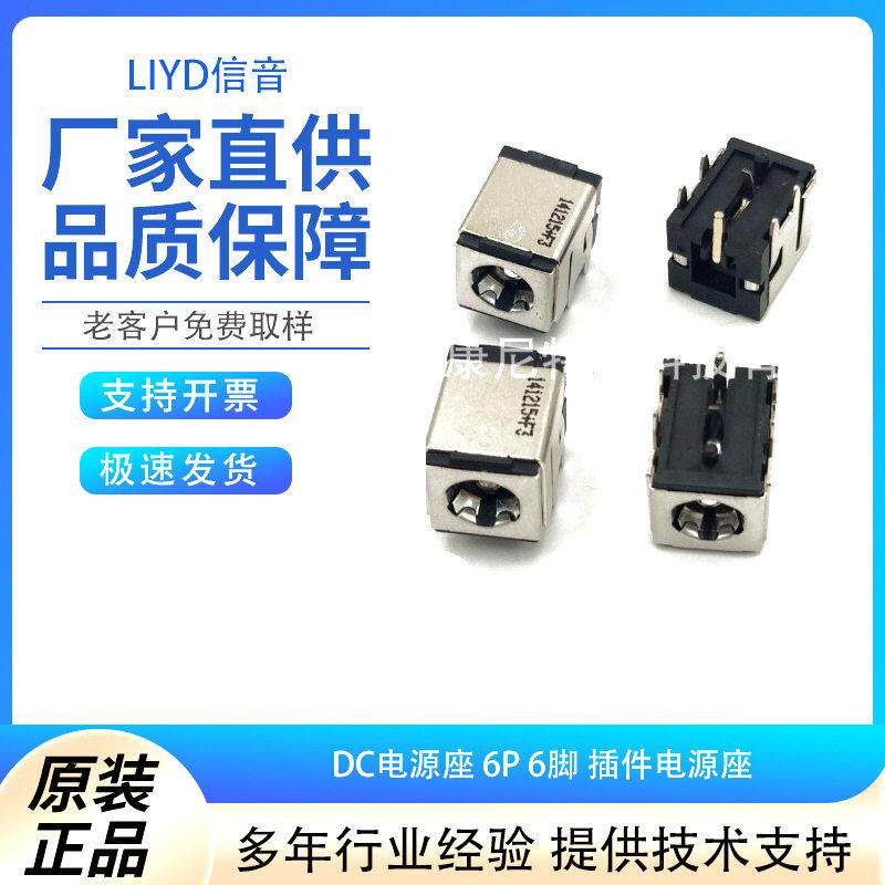 DC电源座 6P 6脚插件电源座 笔记本电脑电源座光伏 2DC-G213-B76F