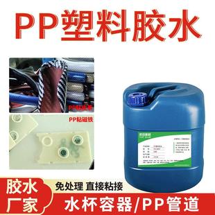 PP塑料专用胶水中空板聚丙烯免处理胶水PE皮革金属pp粘海绵强力胶