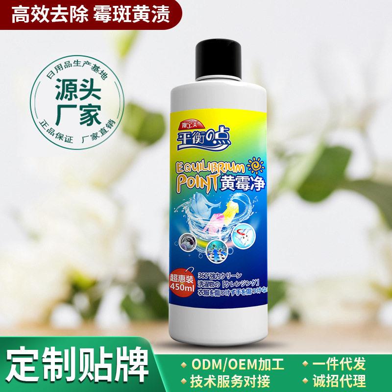 黄霉净衣物去除霉斑黄渍漂白还原衣物亮白彩漂剂去黄护理清洁