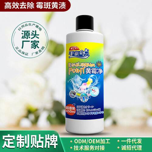 黄霉净衣物去除霉斑黄渍漂白还原衣物亮白彩漂剂去黄护理清洁