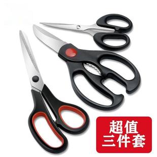 剪刀不锈钢三件套家用多功能厨房剪裁缝剪手工学生剪鸡骨剪杀鱼剪