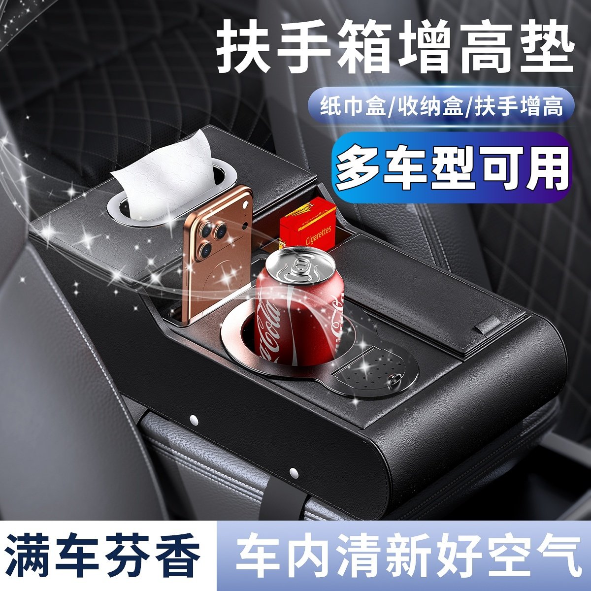 车载高档扶手箱收纳盒新款多功能带香薰水杯位中控台储物盒增高垫