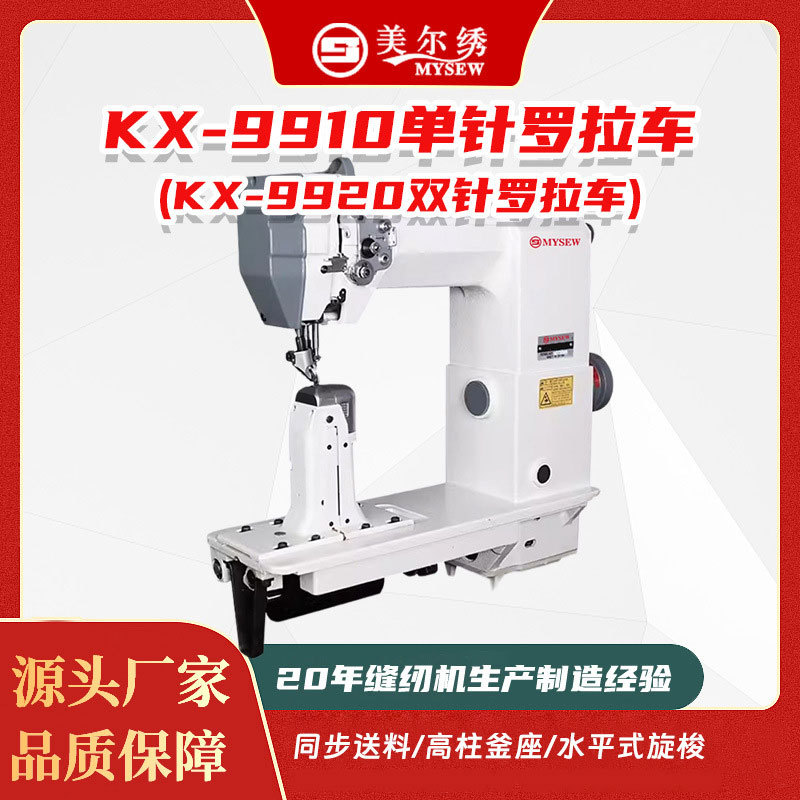 9910单针高速电动工业罗拉车厚料制皮鞋帮面帽包革用平缝纫机