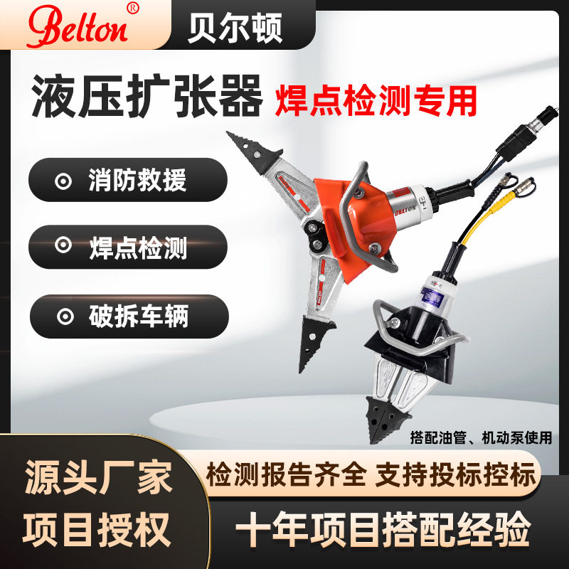 贝尔顿液压扩张器SP210/SP310B狭小空间汽车焊点破坏测试破拆工具