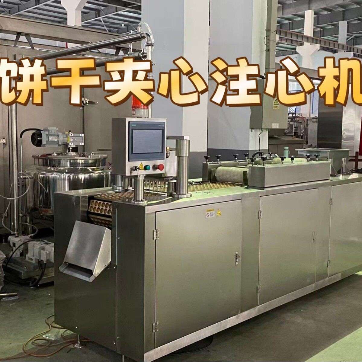 小熊夹心饼干注心机奶油巧克力注心设备全自动注浆针孔式注浆设备