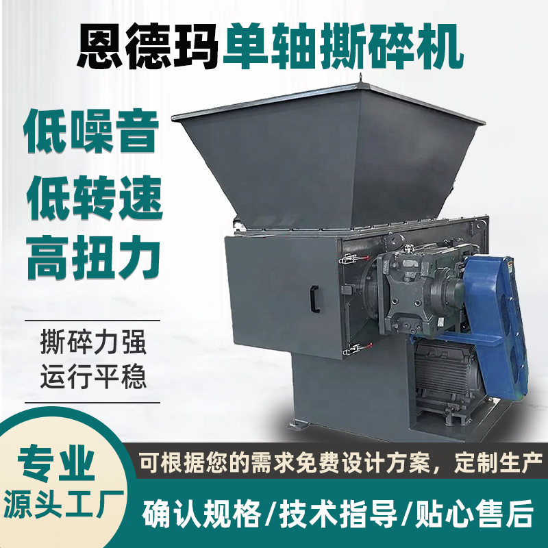 工业单轴撕碎机定制 塑料木材机头料粉碎机 资源回收中碎设备供应