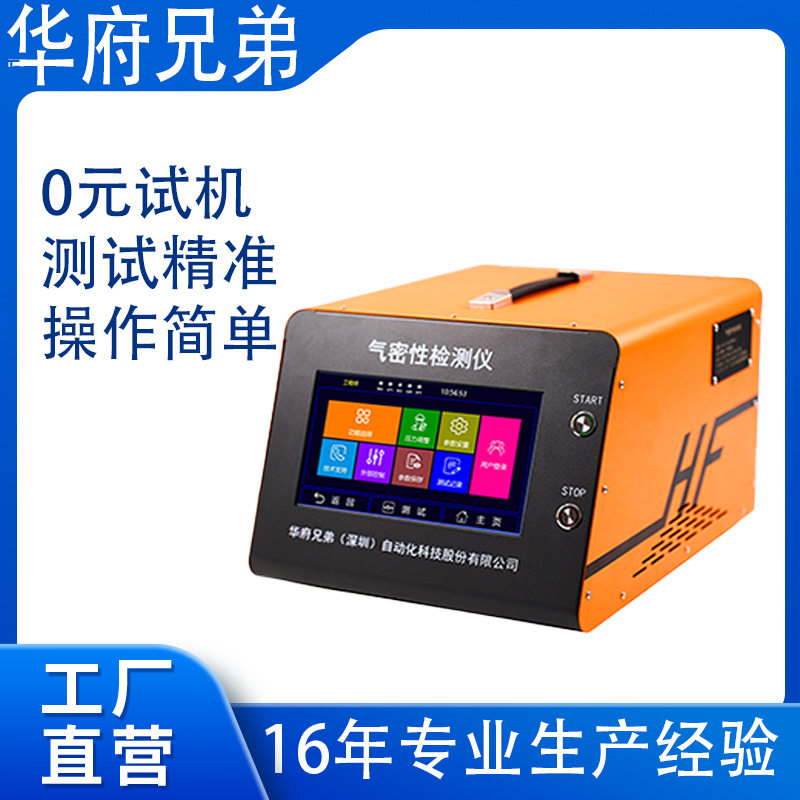 正负压气密性检测仪定位信号器水下摄像灯密封性测试设备厂家直供