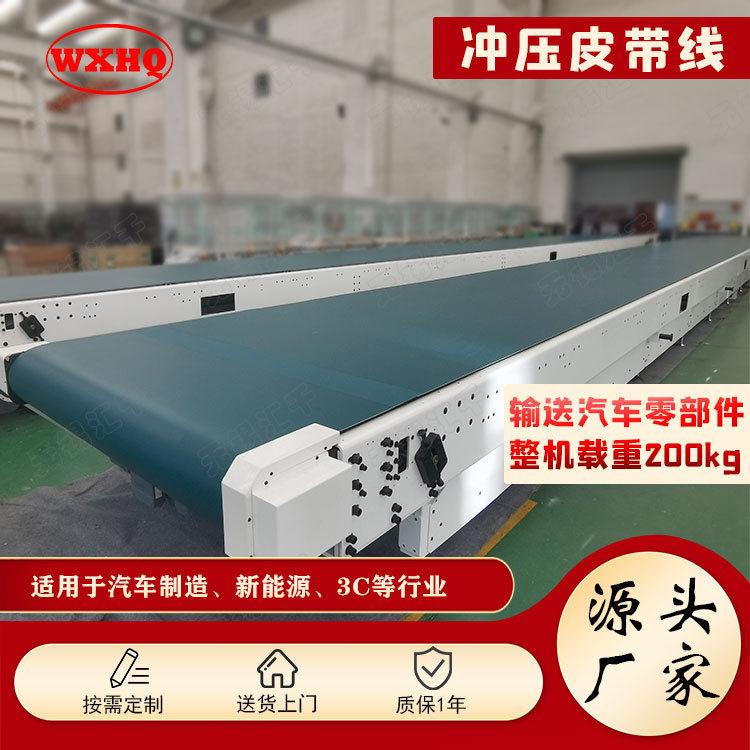 定制大型皮带输送机新能源汽车冲压件生产流水线PU材质带式输送线