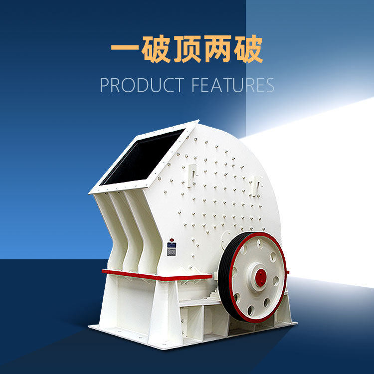 红星机器锤击式破碎机重锤式破碎机型号参数脆性物料破 处理量