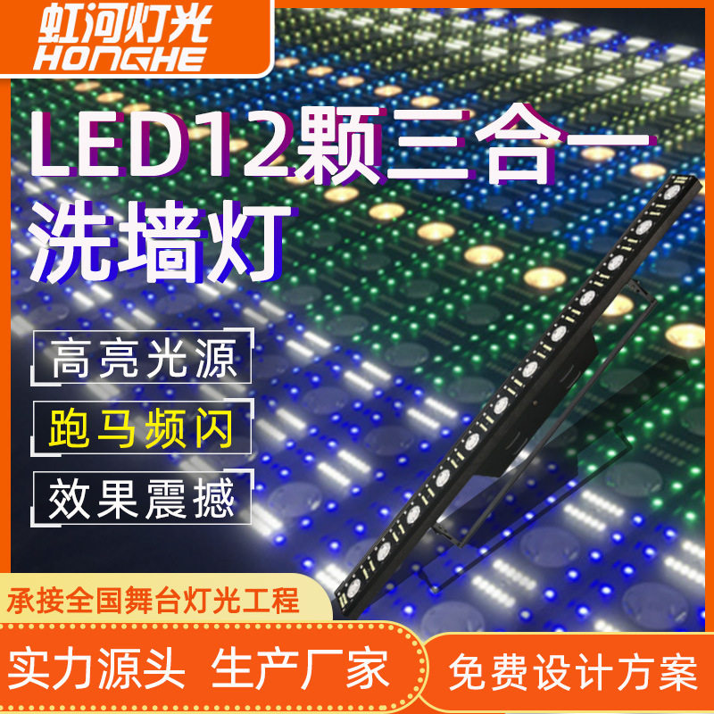 LED12颗三合一矩阵跑马洗墙灯酒吧KTV包房染色灯舞台点控背景灯