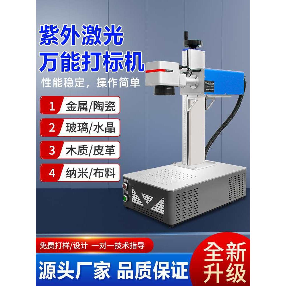 激光打标机台式光纤刻字金属铭牌打码机紫外手持小型全自动雕刻机