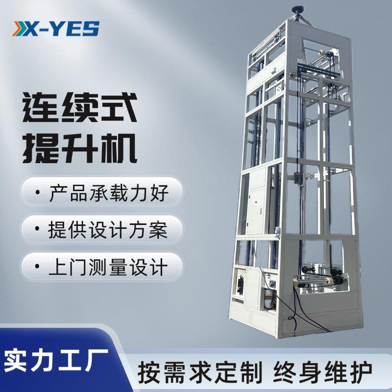 垂直z型连续式提升机工厂车间托盘输送往复式升降机叉臂式提升机