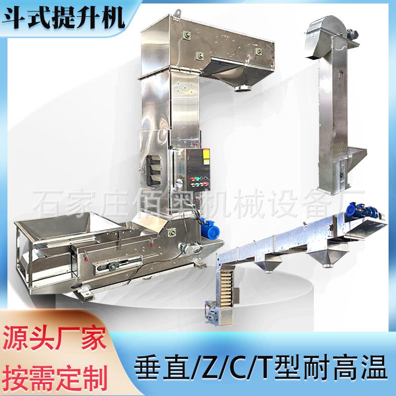 宠物饲料斗式提升机不锈钢Z型提升机转斗输送机垂直斗式上料机