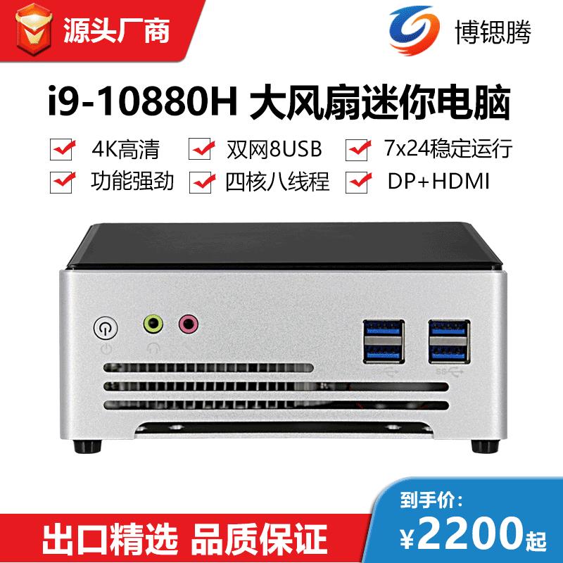 i9-10880H迷你电脑主机 游戏办公便携式迷你PC低功耗台式小主机
