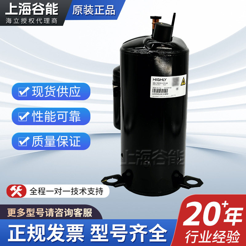 海立GSL190CV-C7LU4转子式变频压缩机R410A 冷媒家制冷压缩机图片