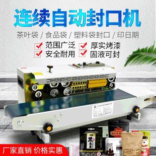 机 卧式 多功能全自动连续封口机 900薄膜胶袋封口机 铝箔封口包装
